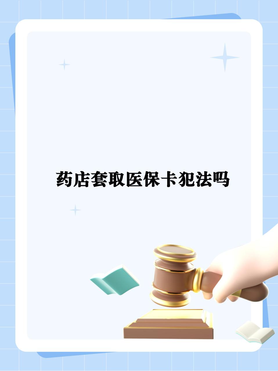 苍南最新医保卡套取现金违法吗方法分析(最方便真实的苍南医保卡套取现金违法吗知乎方法)