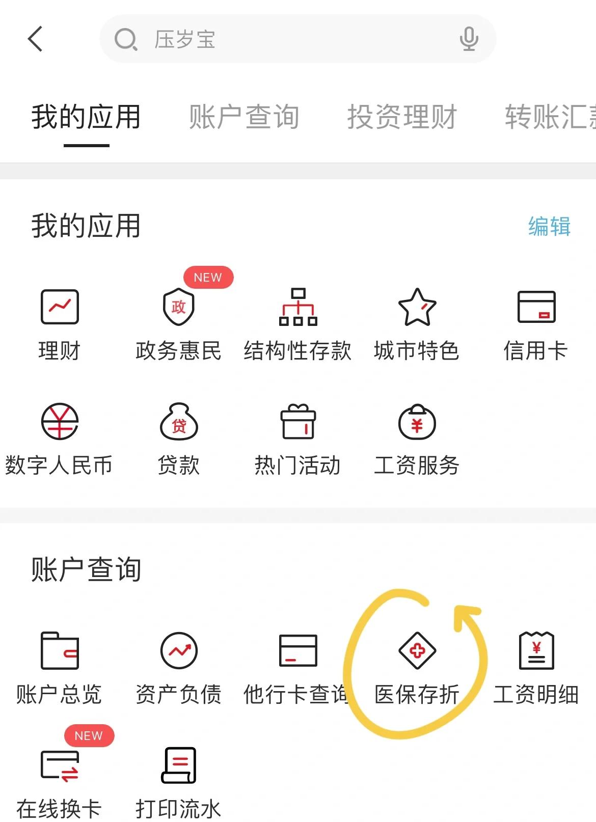 详细阅读:苍南最新医保卡网上提取现金方法方法分析(最方便真实的苍南医保在线提取方法) 苍南最新医保卡网上提取现金方法方法分析(最方便真实的苍南医保在线提取方法)