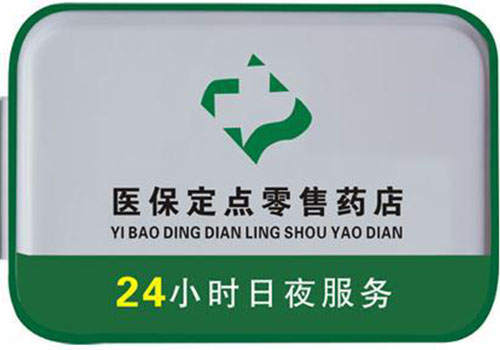 苍南上海24小时高价回收医保的简单介绍