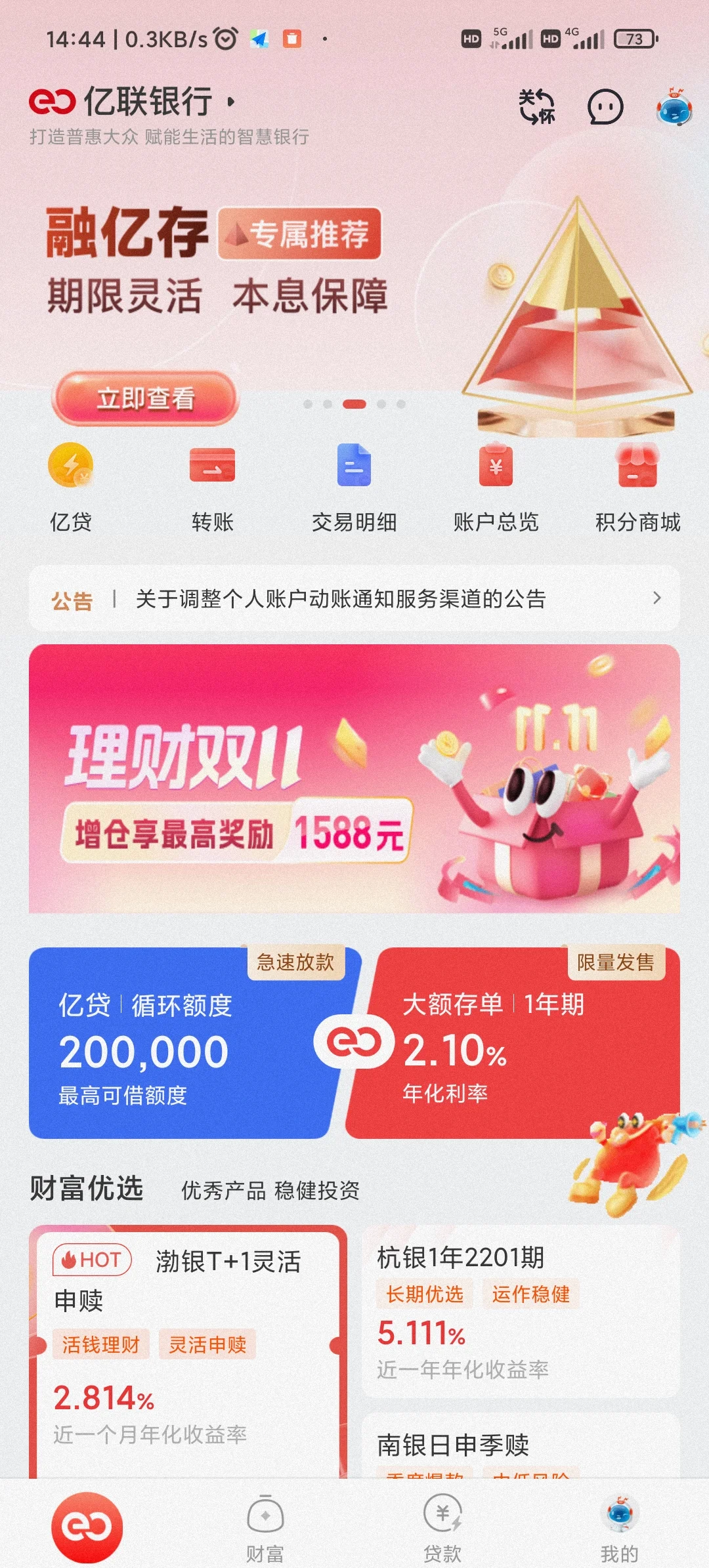 苍南最新亿联银行6%存款靠谱吗方法分析(最方便真实的苍南亿联银行的存款利息是多少方法)