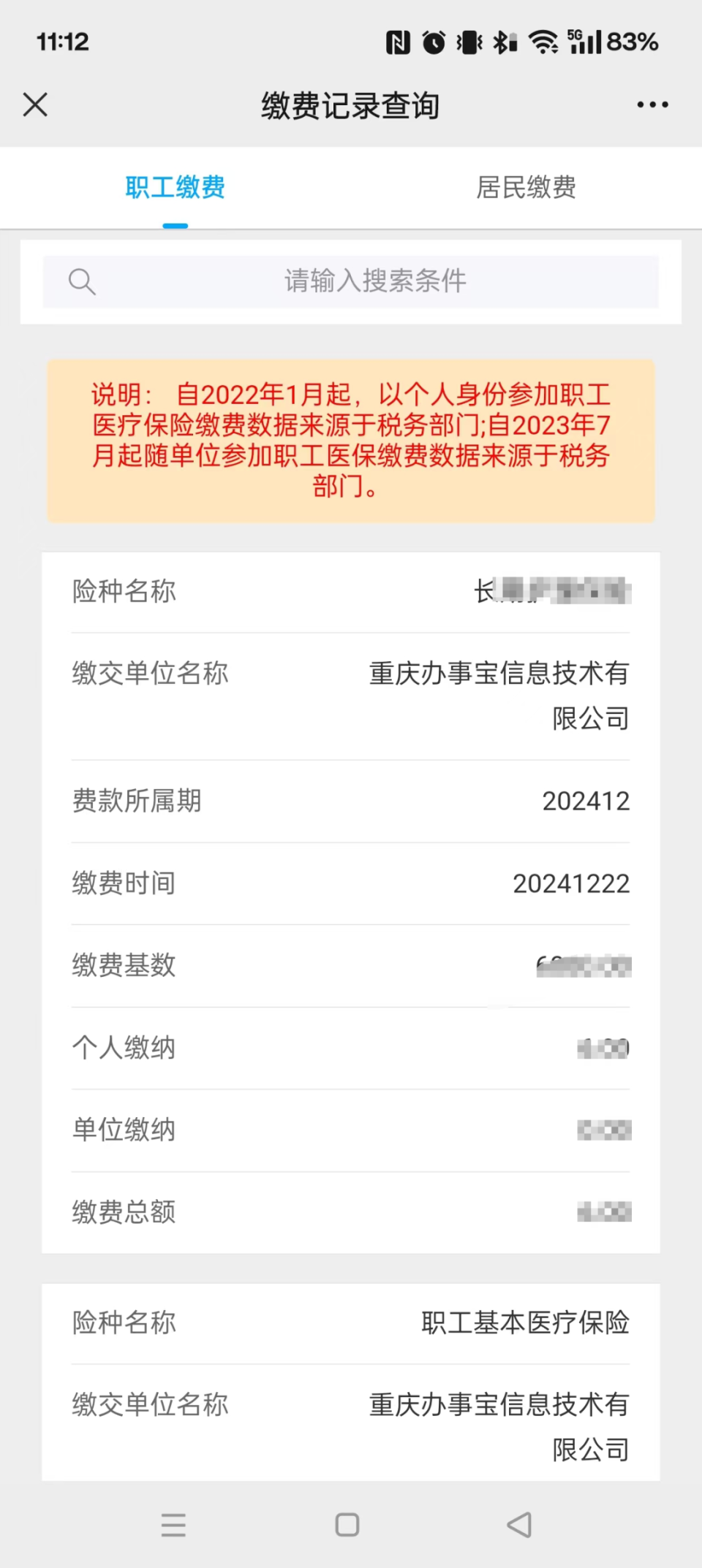 苍南最新医保个人账户余额微信查询方法分析(最方便真实的苍南微信医保查询个人账户余额查询方法)