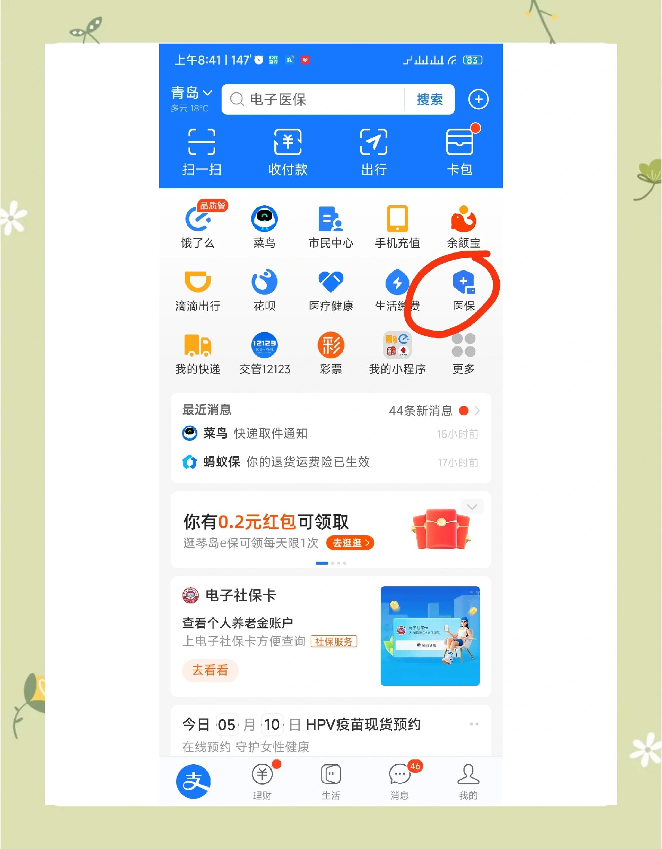 苍南最新怎么查医保每月到账明细方法分析(最方便真实的苍南医保每月划入个人账户明细怎么查方法)