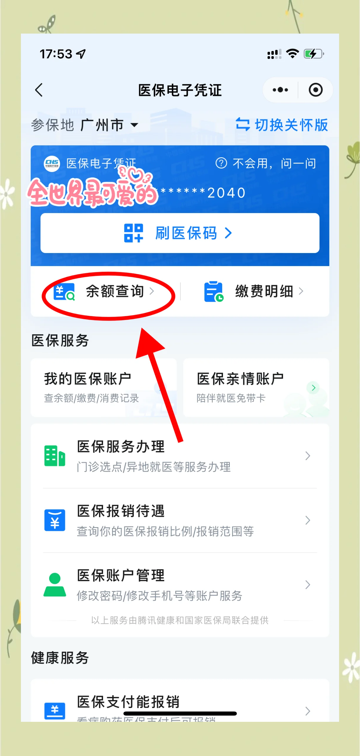 详细阅读:苍南最新微信上为什么查不到医保卡余额了方法分析(最方便真实的苍南微信查不了医保卡余额了方法) 苍南最新微信上为什么查不到医保卡余额了方法分析(最方便真实的苍南微信查不了医保卡余额了方法)