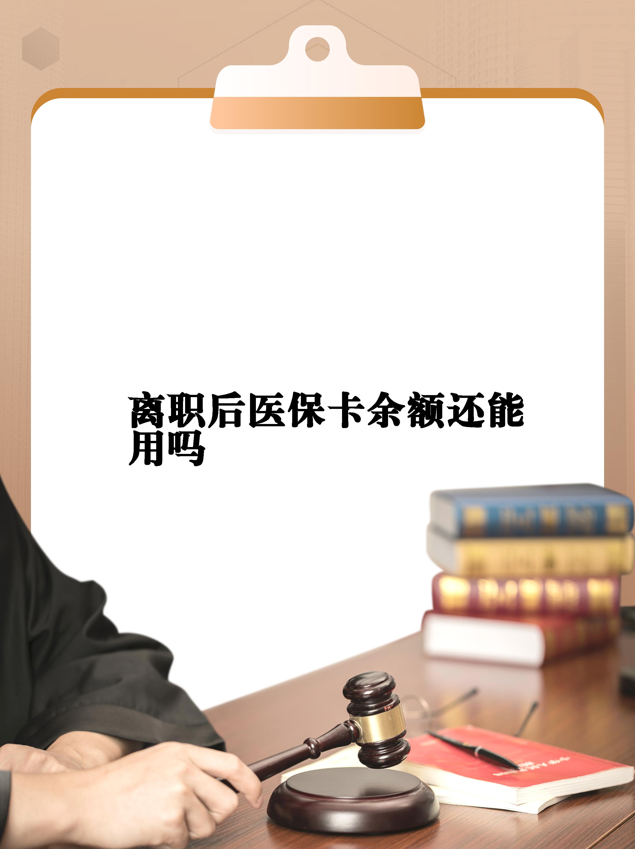 苍南最新医保卡余额回收联系方式方法分析(最方便真实的苍南医保卡余额回收联系方式怎么填方法)