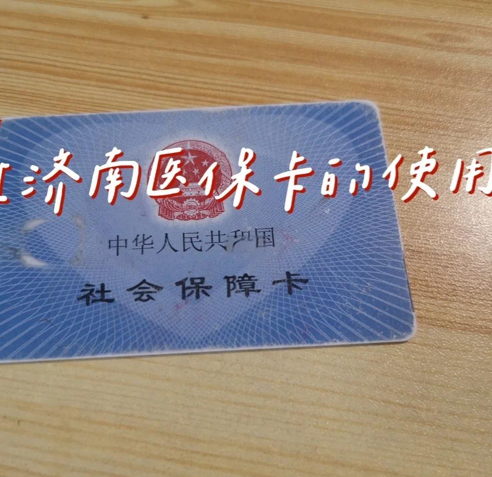 苍南最新回收医保卡方法分析(最方便真实的苍南回收医保卡余额联系方式方法)