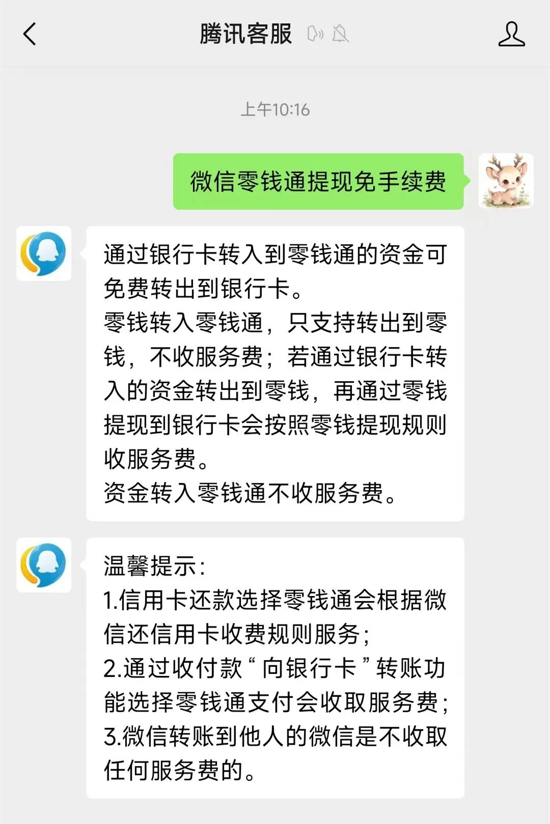 苍南关于医保换现金秒到账微信手续费30的信息