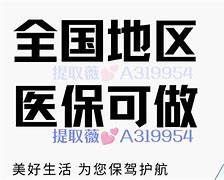苍南最新急用钱套医保卡黄牛电话方法分析(最方便真实的苍南小额医保套现怎么联系方法)
