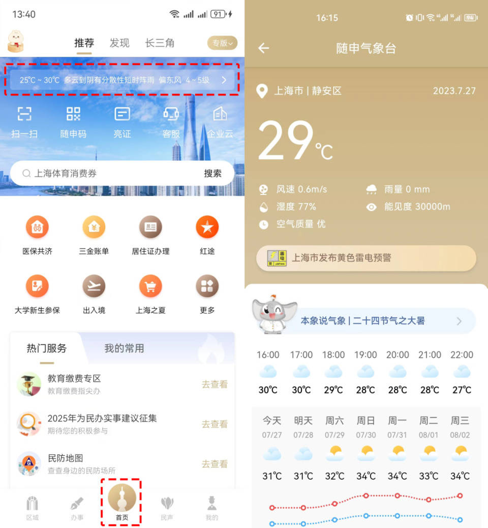 苍南最新上海24小时天气方法分析(最方便真实的苍南上海过往天气方法)