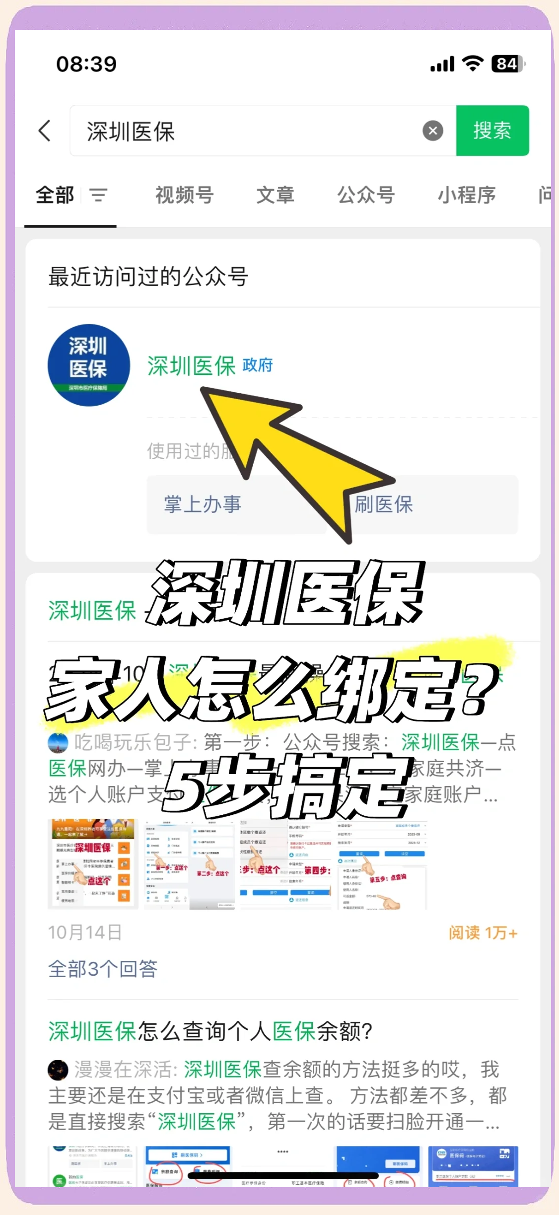 苍南最新深圳医保提取方法分析(最方便真实的苍南深圳医保提取代办方法)