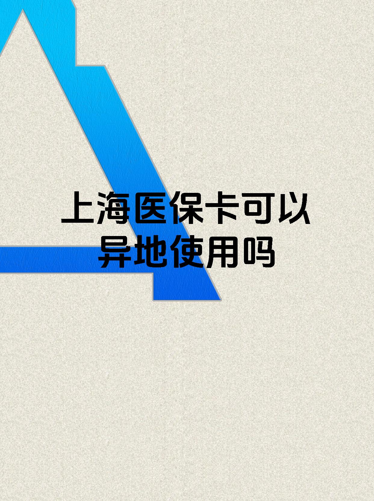 苍南最新上海医保卡余额提取代办方法分析(最方便真实的苍南上海医保取现需要什么流程方法)
