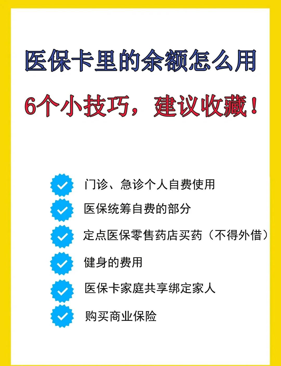 苍南最新急用钱套医保卡几个点方法分析(最方便真实的苍南套医保卡一般几个点方法)