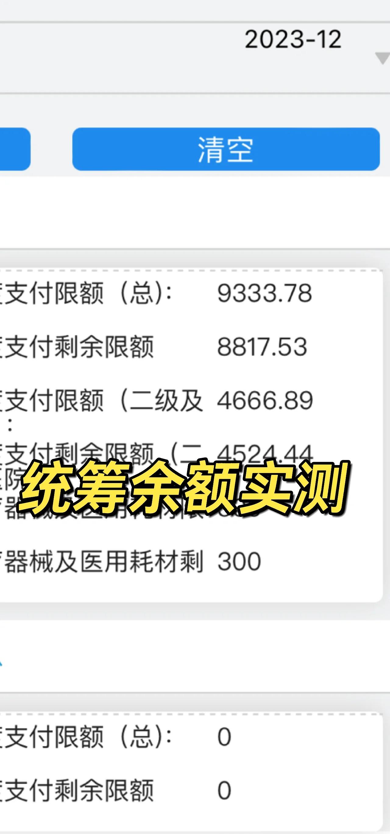 苍南最新医保卡里统筹的钱会过期吗方法分析(最方便真实的苍南医保统筹账户里的钱会用完吗方法)