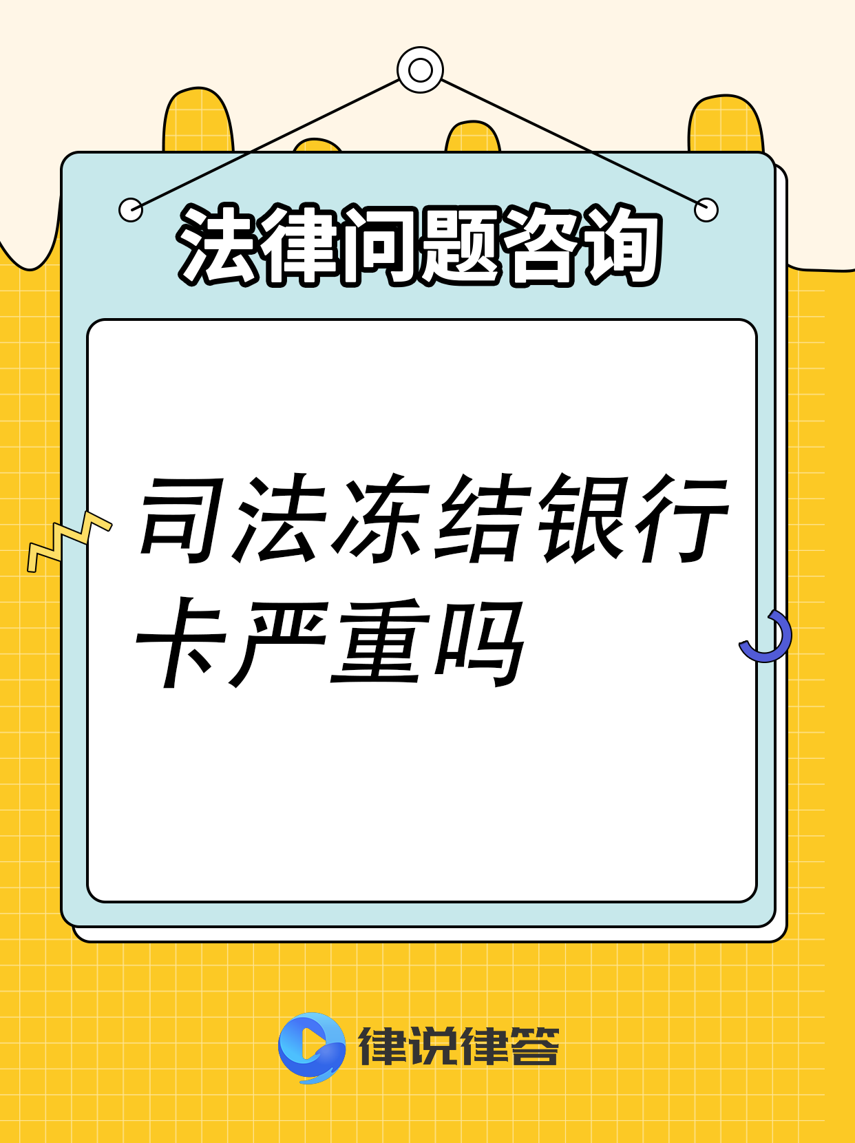 苍南最新法院把救命医保卡冻结了方法分析(最方便真实的苍南法院有权冻结医保卡吗方法)