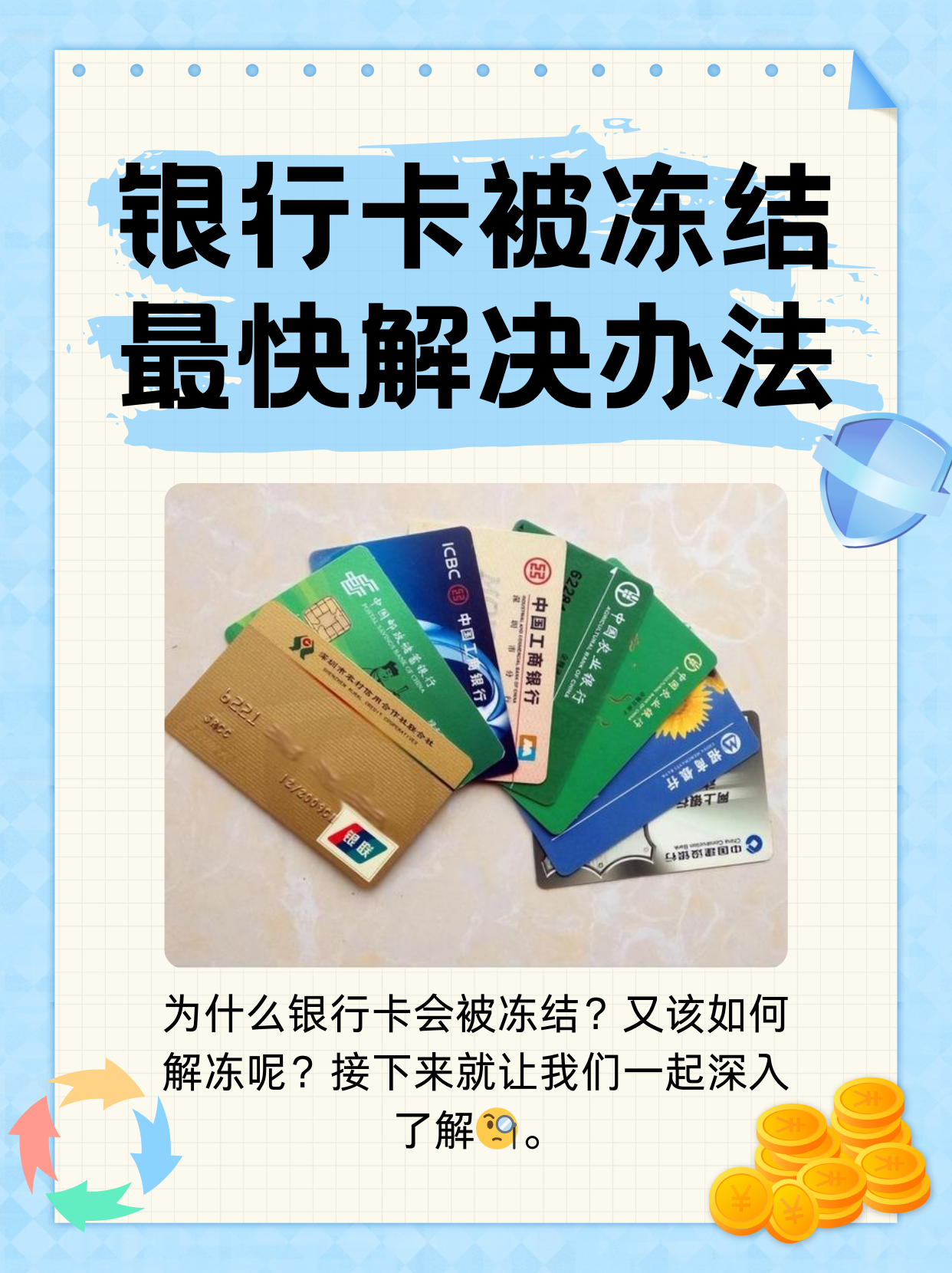 详细阅读:苍南最新法院冻结银行卡医保卡会被冻结吗方法分析(最方便真实的苍南法院冻结了医疗卡可以扣划吗方法) 苍南最新法院冻结银行卡医保卡会被冻结吗方法分析(最方便真实的苍南法院冻结了医疗卡可以扣划吗方法)