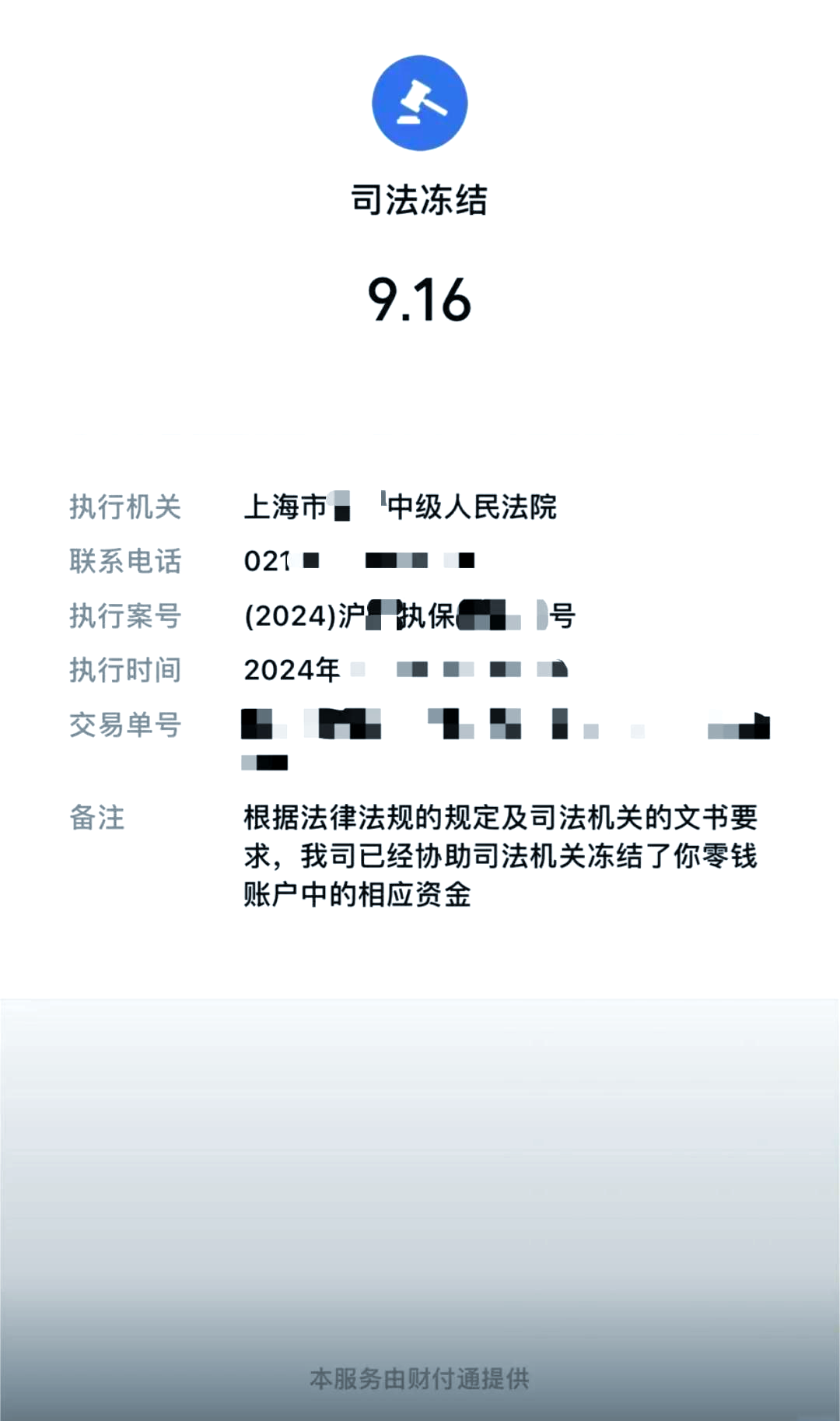 苍南最新国家不允许冻结微信零钱了吗方法分析(最方便真实的苍南司法冻结多久上门抓人方法)