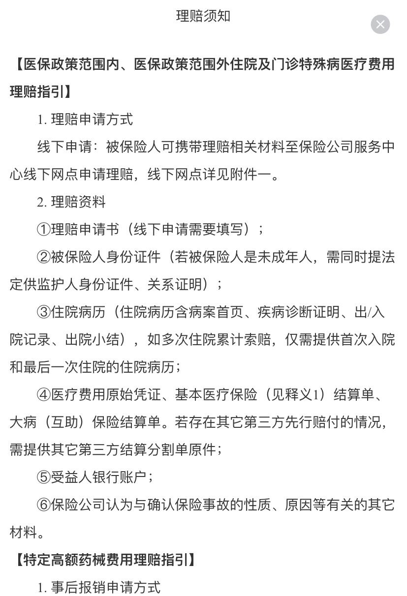 苍南最新惠民保险怎么报销方法分析(最方便真实的苍南昆明惠民保险怎么报销方法)
