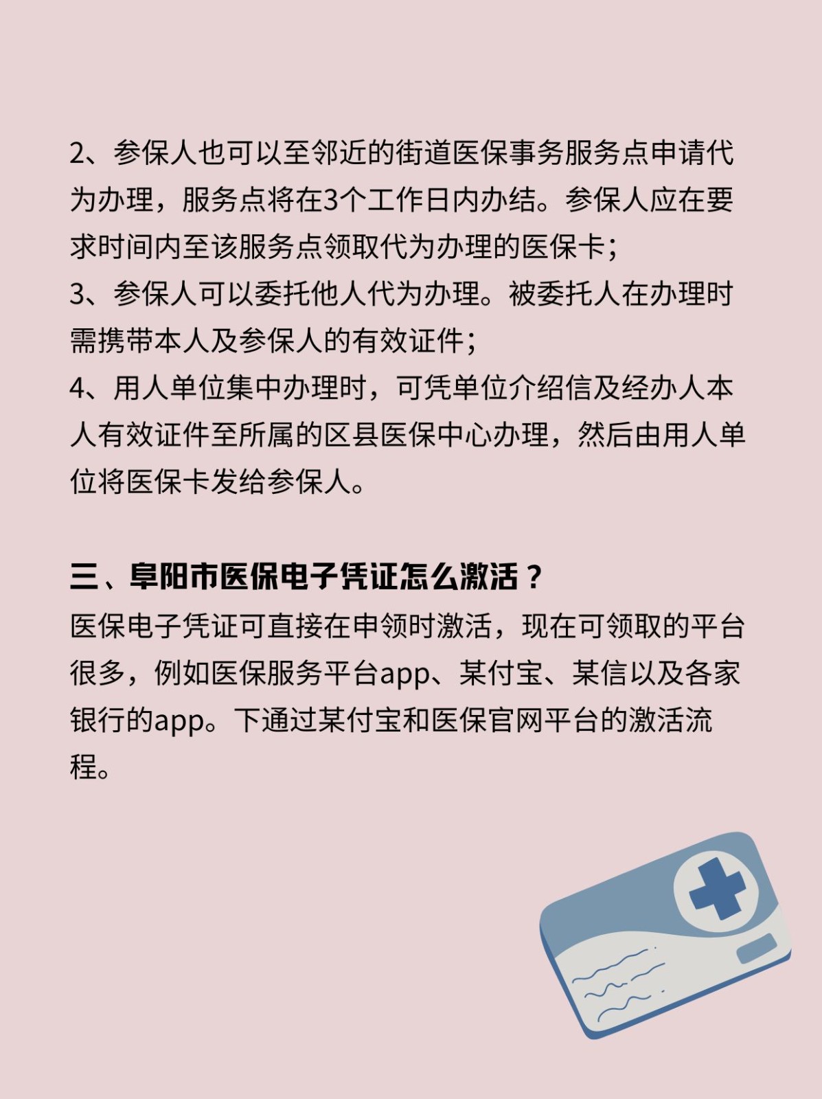 苍南最新医保卡在线激活方法分析(最方便真实的苍南医保卡激活网址方法)