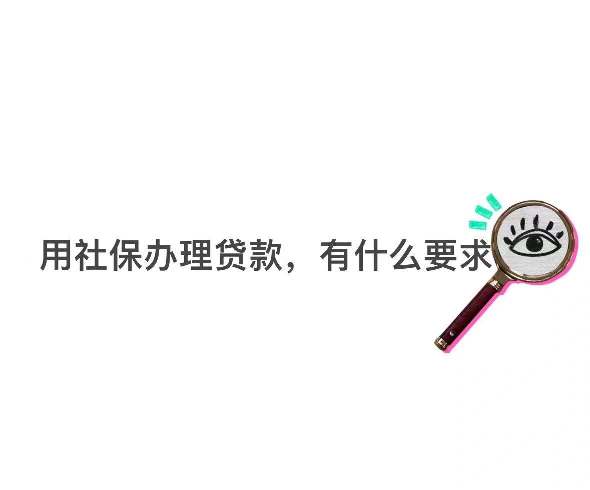 苍南最新有社保必下的小额贷款方法分析(最方便真实的苍南不看征信的农商线下贷款方法)