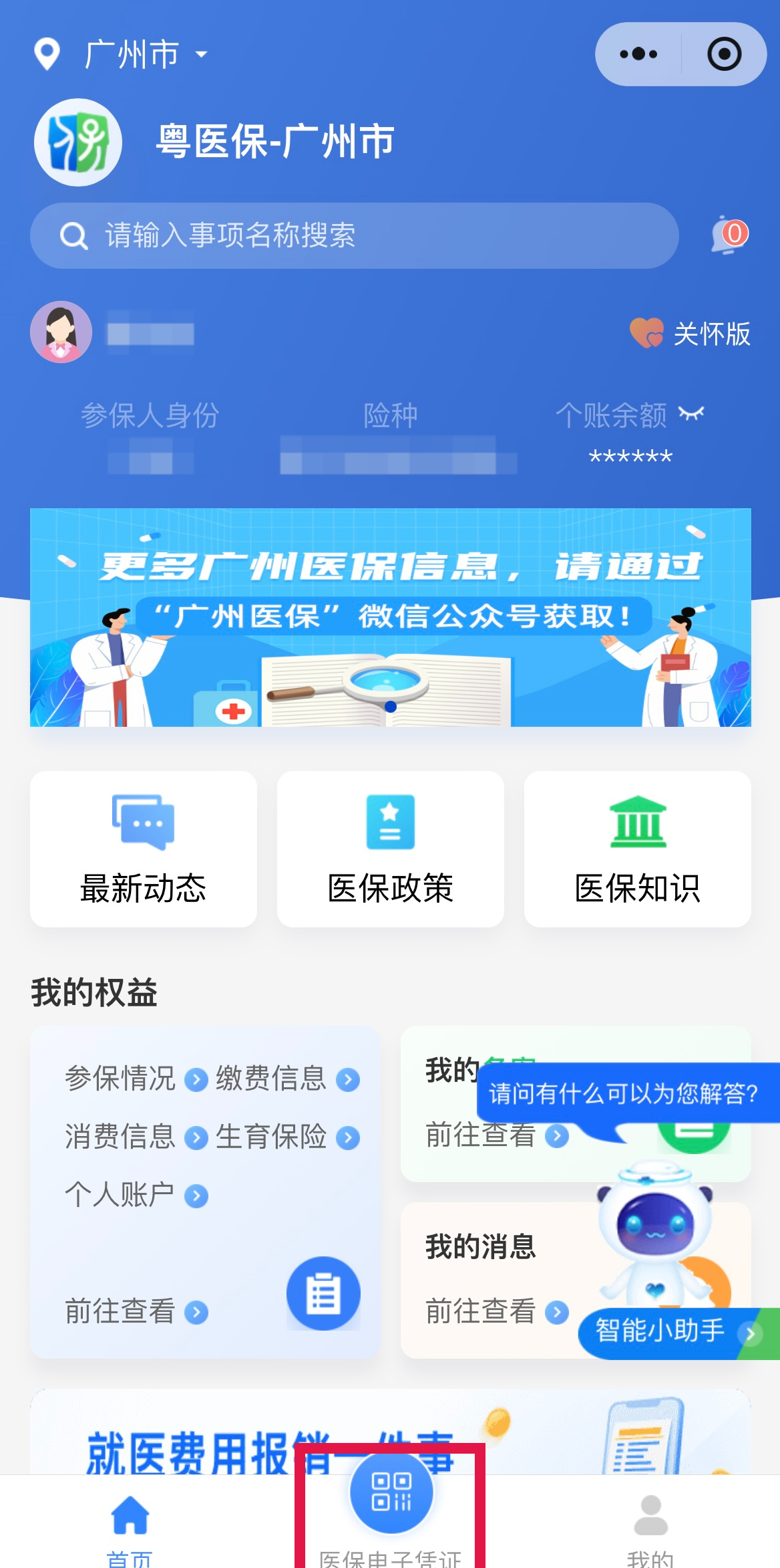 苍南最新网上说医保提取是真的吗方法分析(最方便真实的苍南网上说医保提取是真的吗吗方法)