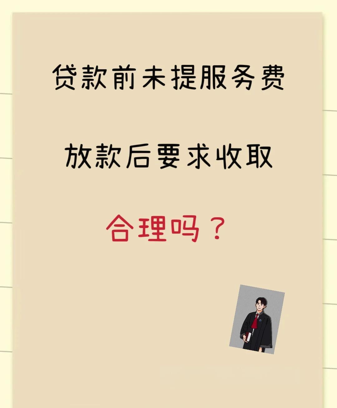 苍南最新贷款服务费15%违法吗方法分析(最方便真实的苍南贷款服务费多少钱方法)