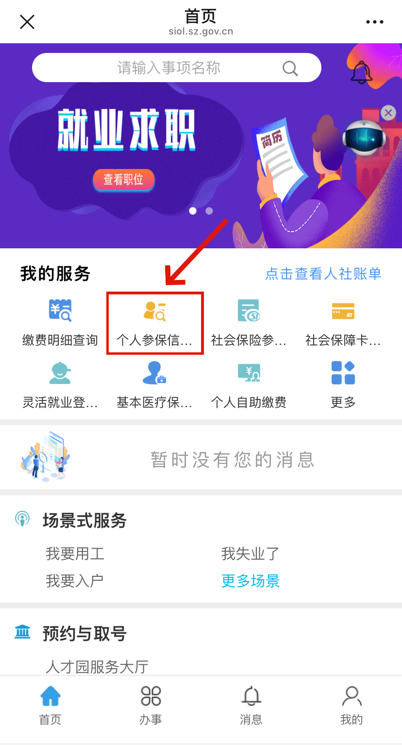 苍南最新24小时套社保卡微信方法分析(最方便真实的苍南24小时套社保卡 微信方法)